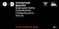 II Открытый диалог «Будущее мира: новая платформа глобального роста» - Гергебильский район