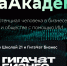 Открываетя самый масштабный сезон ГигаАкадемии для более чем 6 тысяч преподавателей - ПГУТИ