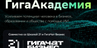 Открываетя самый масштабный сезон ГигаАкадемии для более чем 6 тысяч преподавателей - ПГУТИ