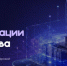 О программе повышения квалификации «Цифровая трансформация промышленного предприятия: от диагностики до первых результатов» - Минсельхоз Воронежской области