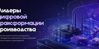 О программе повышения квалификации «Цифровая трансформация промышленного предприятия: от диагностики до первых результатов» - Минсельхоз Воронежской области