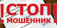 СтопМошенник18_1 - Воткинский район