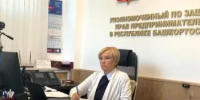 Предприниматели Башкортостана могут пригласить Уполномоченного по защите прав предпринимателей на профвизит или проверку бизнеса - Дюртюлинский район