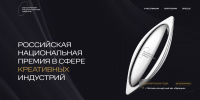 VI Российская национальная премия в сфере креативных индустрий: новые возможности для участников - Рузский городской округ