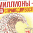 Вышел сентябрьский номер газеты "СПРАВЕДЛИВОЙ РОССИИ"! - Справедливая Россия