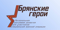 Участников проекта «Брянские герои» ждет заключительный обучающий модуль - БрянскToday.Ru
