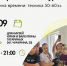 В Оренбурге устроят путешествие в 50-60‑е: экскурсия о технике, мастер‑класс и показ советского кино - ProOren.Ru