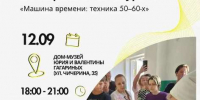 В Оренбурге устроят путешествие в 50-60‑е: экскурсия о технике, мастер‑класс и показ советского кино - ProOren.Ru