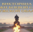 "Рубежи боевой славы Калужской области" - Районная ЦБС