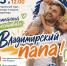 Семейный фестиваль «Владимирский папа» - Город Владимир