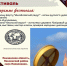 Юконский ворон - Пензенский район