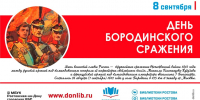 В БИЦ семейного чтения имени Л. Н. Толстого прошло мероприятие к годовщине Бородинского сражения - Центральная библиотечная система Ростова-на-Дону