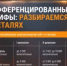 Дифференцированные тарифы: разбираемся в деталях - Бурзянский район