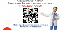 Минздрав РФ запустил портал, где курганцы могут бесплатно проверить здоровье, составить план питания и рассчитать свой биологический возраст - Департамент здравоохранения