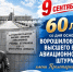 9 сентября основано Ворошиловградское училище штурманов - Город Луганск