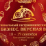 Открой богатство вкусов родного края! 18 – 19 сентября 2026 г. центр "Мой бизнес" проводит гастрономический форум «Мой бизнес. Вкусная Вятка». - Вятская ТПП