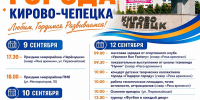 Четыре дня праздника: как Кирово-Чепецк отметит День города - Город Ч.