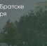 Поделитья во ВКонтакте - Братская Студия Телевидения