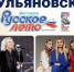Ульяновск отметит День города на фестивале «Русское лето» - Ulyanovsk.Express