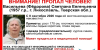 В Лихославле разыскивают пропавшую пенсионерку - Афанасий-биржа