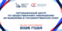 Ситуационный центр Общественной палаты РФ: система контроля за выборами в Госдуму - Московская Федерация профсоюзов