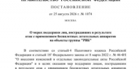 Налоговые льготы для предпринимателей, пострадавших от атак БПЛА на Wildberries - Город Агидель