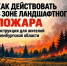 Как действовать в случае ландшафтного пожара - Гайский городской округ