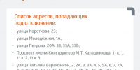 Отключение горячей воды - ИА Удмуртия