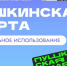 «Пушкинская карта» в 2026 году: как оформить, лимиты и порядок получения - Якутское-Cаха ИА