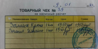Такие квитанции выдавали обманутым мошенники||Фото из материалов дела - Пензенская Правда