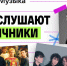 «Король и Шут» и Виктор Цой стали любимыми исполнителями российских школьников - KU66.Ru