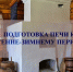 Время заняться печью - Администрация Каменского района