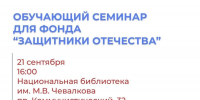 Для ветеранов спецоперации проведут семинар по грантовой поддержке культурных инициатив - Правительство Республики