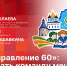 «Беседка»: О проекте «Акселератор молодежного актива «Самоуправление 60» - Pln-Pskov.Ru
