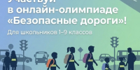 Школьников Якутии приглашают к участию во Всероссийской онлайн-олимпиаде «Безопасные дороги» - Правительство Республики Саха (Якутия)