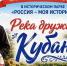 Изображение: Организаторы мероприятия - Krasnodarik.Ru