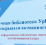 Научная библиотека УрГПУ – активный участник сопровождения образовательной деятельности вуза и учебной адаптации студентов - УрГПУ