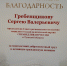Сергей Гребенщиков получил Благодарность Тульской городской Думы - Справедливая Россия