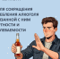 Неделя сокращения потребления алкоголя и связанной с ним смертности и заболеваемости - Газета Старицкий Вестник