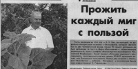 Прожить каждый миг с пользой - ЦБС Баганского района