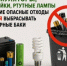 АККУМУЛЯТОРЫ, БАТАРЕЙКИ, РТУТНЫЕ ЛАМПЫ И ПРОЧИЕ ОПАСНЫЕ ОТХОДЫ НЕЛЬЗЯ ВЫБРАСЫВАТЬ В МУСОРНЫЕ БАКИ - Фурмановский район