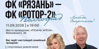 115 лет рязанскому футболу - РИА 7 Новостей