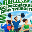 Праздник здоровья и спорта в Чишминском районе - Чишминский район