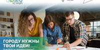 Студентов Хакасии приглашают принять участие в конкурсе «Благоустрой!» - Министерство строительства и ЖКХ