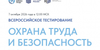 Всероссийская неделя охраны труда - Газета Новый путь
