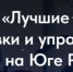 Снимок экрана (120) - Краевое профобъединение