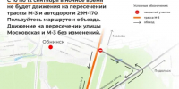 В Обнинске на две ночи перекроют поворот в сторону Белоусово - Калужский перекрёсток