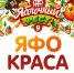 Стартует девятый «Яблочный Фест» - Спасский район