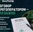 IMG_3655 - Министерство природных ресурсов и экологии