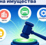 Имущество банкротов: как узнать о торгах - УФНС по Республике Алтай